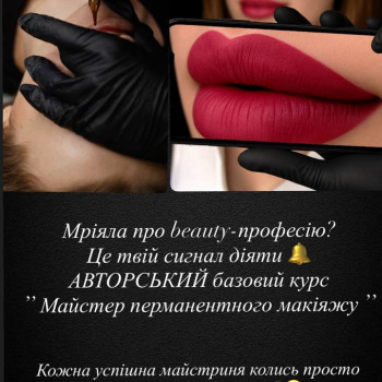 Базовий курс Майстер перманентного макіяжу