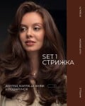 SET 2 (при записі на стрижку відновлення від Alfaparf Ritual- у ПОДАРУНОК Салон краси Martelle Львів