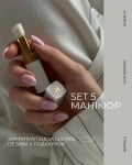 SET 3 При записі на манікюр GLOW RITUAL - У ПОДАРУНОК Салон краси Martelle Львів