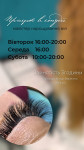 Нарощування вій Преподаватель курсов красоты Анна Черкассы