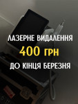 Лазерне видалення татуажу 400 грн Майстер перманентного макіяжу Наталя Харків