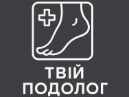 Центри подології Твій подолог на Barb.ua
