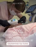 SMAS Ліфтинг HIFU з технологією SD MFU + RF Косметологічний центр Della Rosee Вінниця