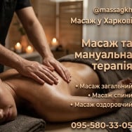 Масажист Артем Спод на Barb.ua