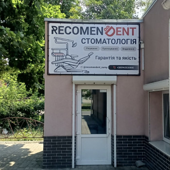 RECOMENDENT, Сумы Фото - 12