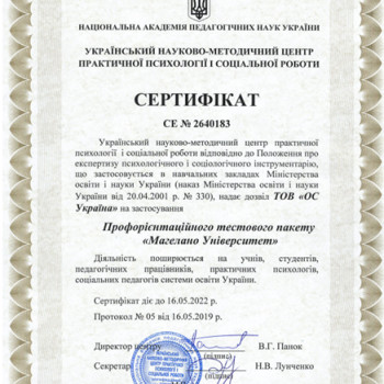 Профорієнтація за провідним світовим тестом "Магелано Університет"