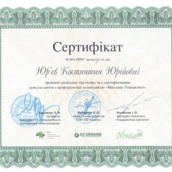 Сертифікат профорієнтолога