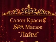 Салон краси Лайм на Barb.ua