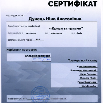 Фото из портфолио мастера Ніна Дунець (психолог, Тернополь)