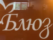 Салон красоты Блюз на Barb.ua