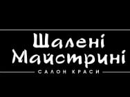 Салон краси Шалені Майстрині на Barb.ua