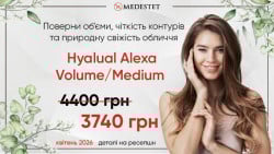 Hyalual Alexa (Volume / Medium) Косметологический центр МедЭстет Винница