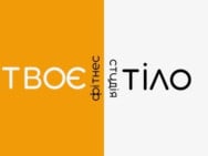 Фітнес клуби Твое Тело Київ,Голосіївський проспект, 92 район Голосієво