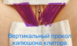 Интимный пирсинг женский Мастер по пирсингу Татьяна Киев