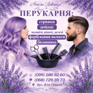 Парикмахер Тетяна Буянова на Barb.ua