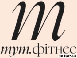 Фітнес клуби Тут.Фітнес на Barb.ua