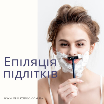 Працюю з підлітками з особливою увагою. Адже дівчинка повинна зрозуміти, що депіляція це теж звичайна процедура краси, як зробити зачіску або манікюр. Треба дати зрозуміти, що це не "кара Господня", додаткова можливість зробити себе ще гарніше і доглянутою😊