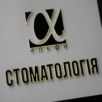 Індивідуальний підхід та якість лікування!