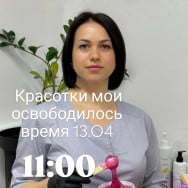 Мастер депиляции Ирина Михалевич на Barb.ua