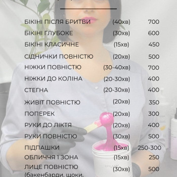 Вітаю я Ірина майстер викладач з цукрової та воскової депіляції одна єдина майстриня на районі яка працює безболісною технікою і це є гарантією відгуків від клієнтів.