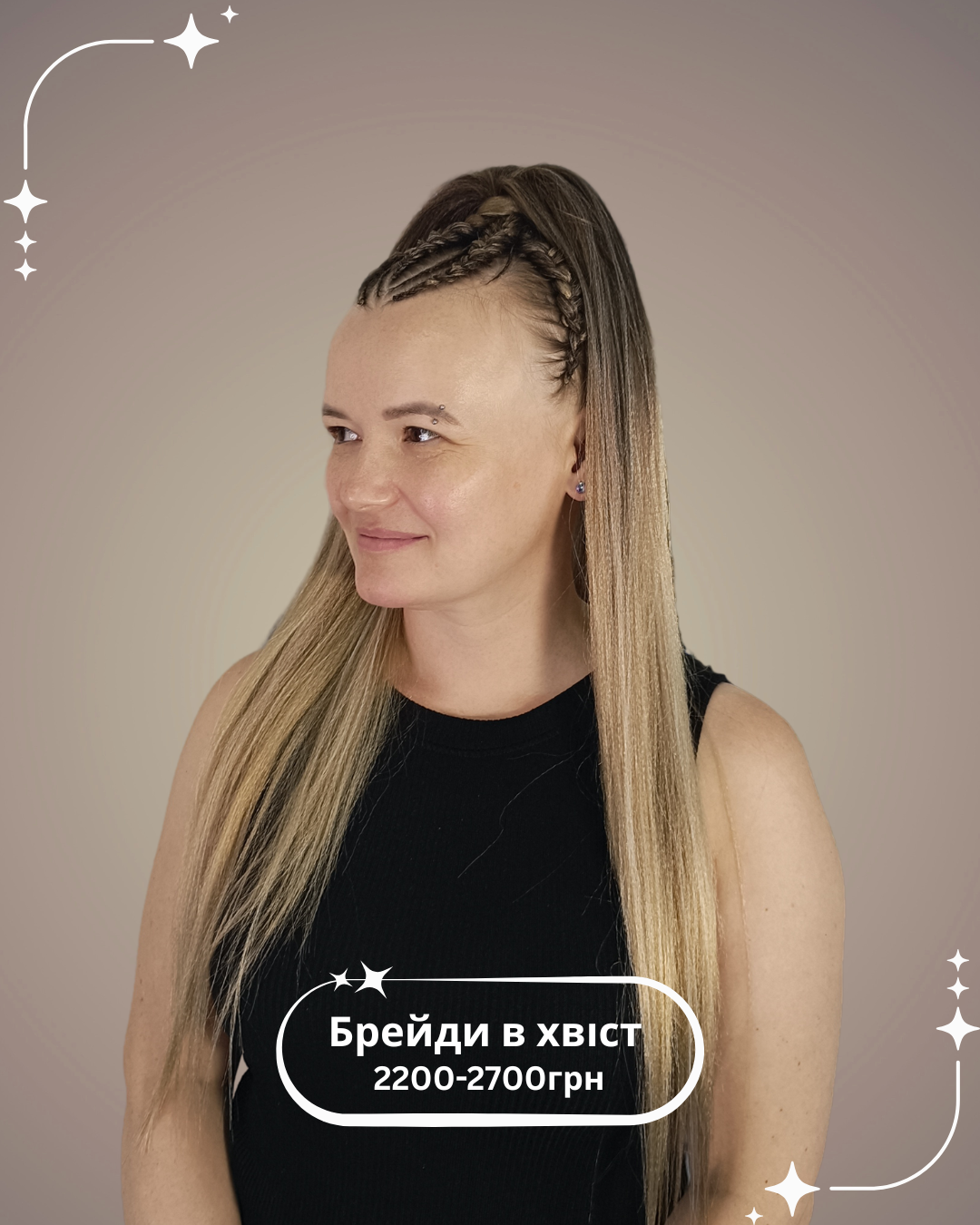 Косички зачіска хвіст, фото - Перукар Софія Гриценко