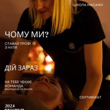 Фото с портфолио Massage Studio by Sv. Hrytsyliak