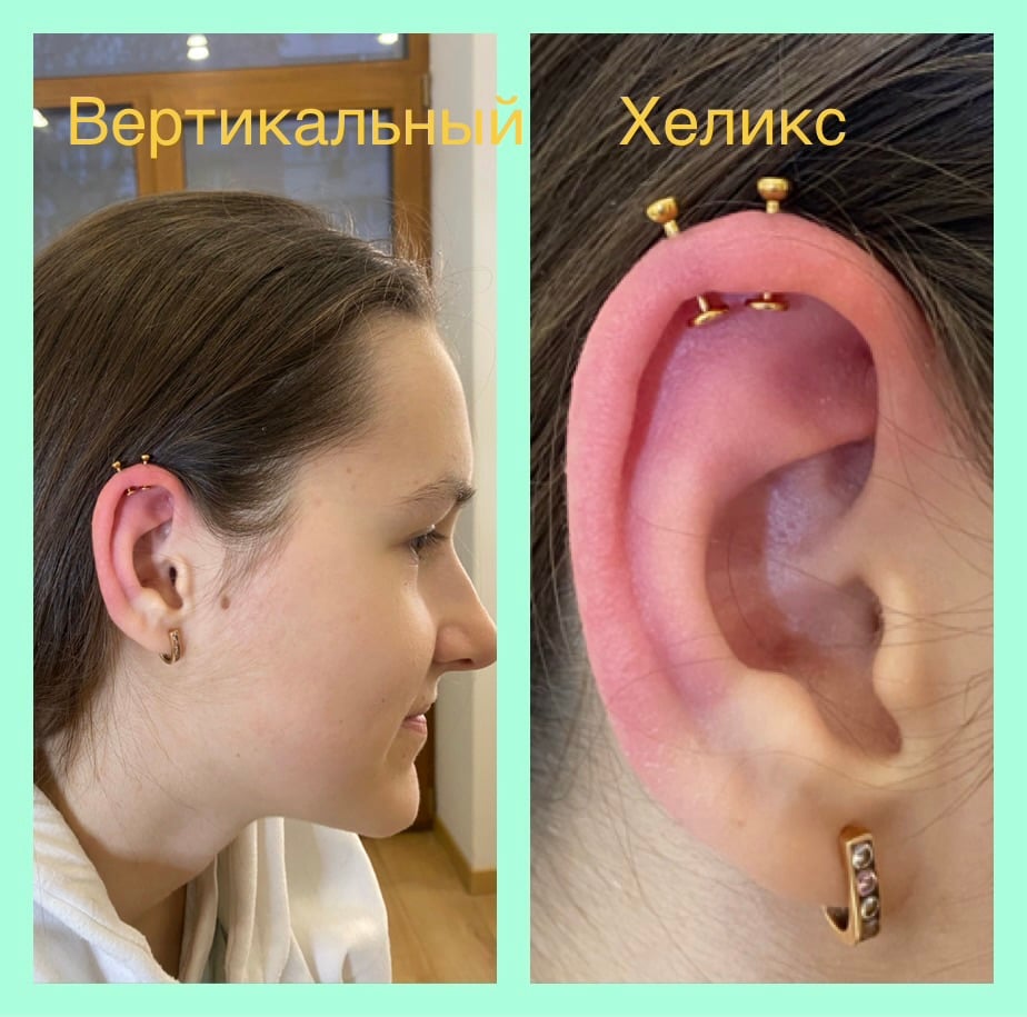 Вертикальний хелікс, фото - Мастер по пирсингу Татьяна Ананьева