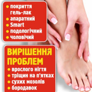 Мастер педікюру Оксана Усова на Barb.ua