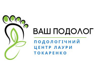 Центр подологии ВАШ ПОДОЛОГ Подологический центр Лауры Токаренко на Barb.ua