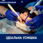 Знижка на пакетні пропозиції «Ідеальна усмішка»! Стоматологическая клиника Люми-Дент Киев