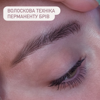 Волоскова техніка перманенту брів