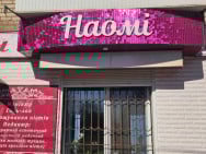 Салон краси Наомі на Barb.ua