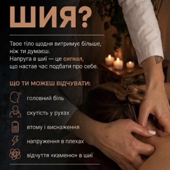 Масаж спини