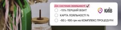 Перший візит -15% Лешмейкер  Київ