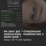 Знайомство з майстром Анастасія Мастер татуажа Виктория Киев
