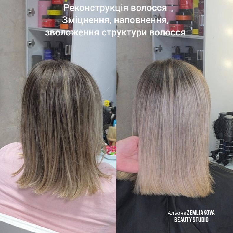Реконструкція волосся, фото - Перукар-колорист Альона Землякова