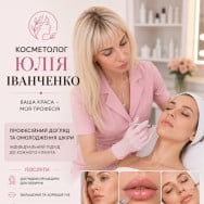 Косметолог-ін'єкціоніст Юлія Миколаївна на Barb.ua