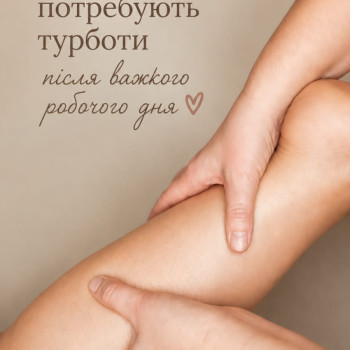 Масаж допомагає: ✨ зняти втому та важкість у ногах ✨ покращити кровообіг ✨ зменшити набряки ✨ розслабити перенапружені м’язи ✨ прибрати відчуття скутості та болю ✨ подарувати легкість та відпочинок після важкого дня