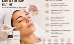 Мигдальний пілінг Студия лазерной эпиляции Центр лазерної косметології Луцк