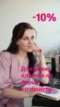 -10% на перший візит Косметолог  Днепр