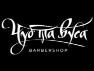 Барбершоп Чуб та Вуса на Barb.ua