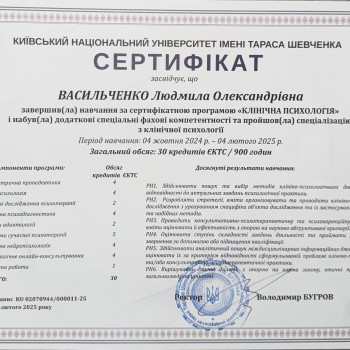 Кліничний психолог