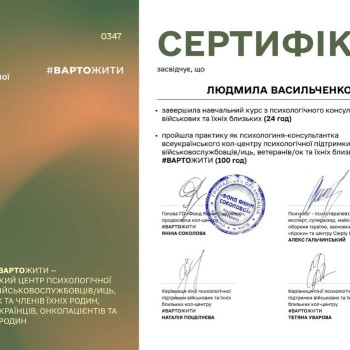 Роботою на горячій лінії з військовими та їх родинами «Варто жити»