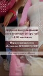 LPG масаж - Безкоштовний перша процедура Салон красоты Энжой Запорожье