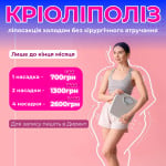 Кріоліполіз на зону ягодиць (2 насадки) Салон красоты Энжой Запорожье