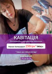 Кавітація Салон красоты Энжой Запорожье