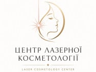 Студія лазерної епіляції Центр лазерної косметології на Barb.ua
