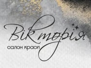 Салон красоты Виктория Львов,вулиця Богдана Хмельницького, 212