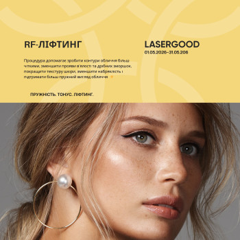 LASERGOOD