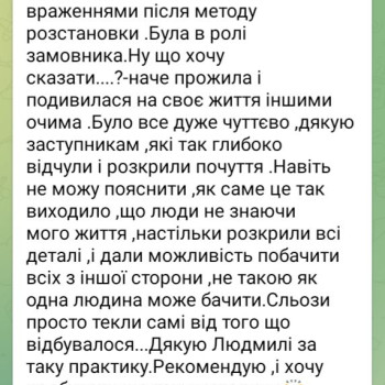 ВІдгук розстановки